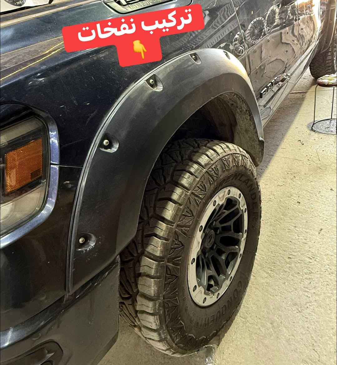رام سبورت 
🔹تركيب غطاء بدي طويل 
🔹تركيب تخم نفخات عالي 
🔹تركيب اريل امامي 
🔹تركيب تخم ويل TRX مع تخم اطارت 35 انج
🔹تركيب مطريات 

📍📍العنوان ::👇
‏‎بغداد _شارع فلسطين _مقابل محطة وقود باب المعظم  و الاسواق المركزية مال مستنصرية 
داخل الفرع اول كراج على اليمين‎
مركز تراكات العراق 🇮🇶 

متواجدين كل ايام الأسبوع عدا يوم الجمعة  من الساعة التاسعة صباحاً وحتى الساعة السابعة مساء 
‏‎
‏‎يوجد توصيل لجميع محافظات العراق 🇮🇶  يرجى الاتصال خلال اوقات الدوام 
***********
***********
📍موقعنا مثبت على خرائط كوكل و ويز👇
استخدم Waze للقيادة إلى Baghdad - بغداد: https://waze.com/ul/hsvztdruvs
