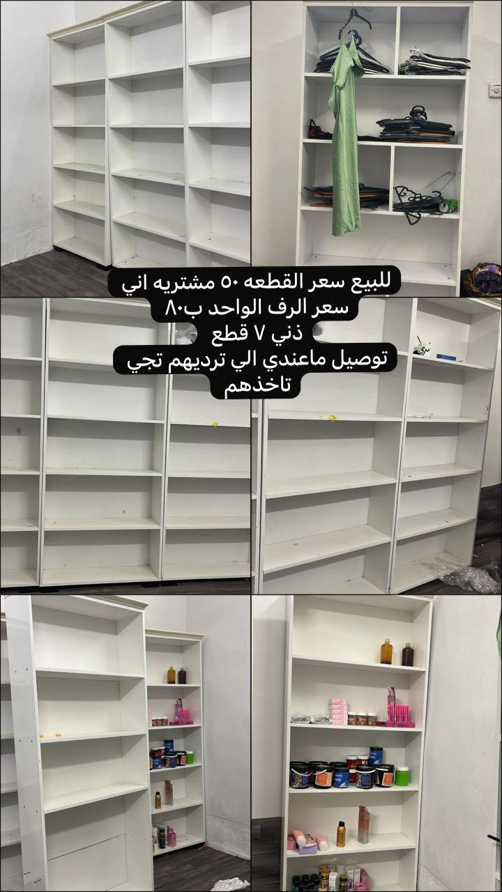 سعر الرف الواحد ب٥٠ اللف اني اشتريت الواحد ب٨٠ 
تعالو اخذوهن ماعندي توصيل @إشارة سرى العبيدي


**إذا كنت صاحب هذا الإعلان وتريد حذفه لأي سبب، رجاءا أرسل رسالة إلى الدعم الفني**