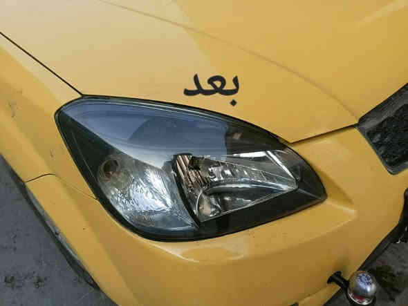 السلام عليكم
تم وبحمده افتتاح فرع في 
القوسيات 
فايبر كلاس الأخوين جلي لايتات شغل على طريقه التركيه؟؟؟ركز بدون نانو سيراميك ضمان سنه العنوان موصل مجمع السلام قرب محطة التأميم فرع الثاني وادي عكاب قرب كراج حج شاكرابو الدهن 
الزوج داخل وخارج 30الف هاذ ارقامي حياكم الله
***********/***********
