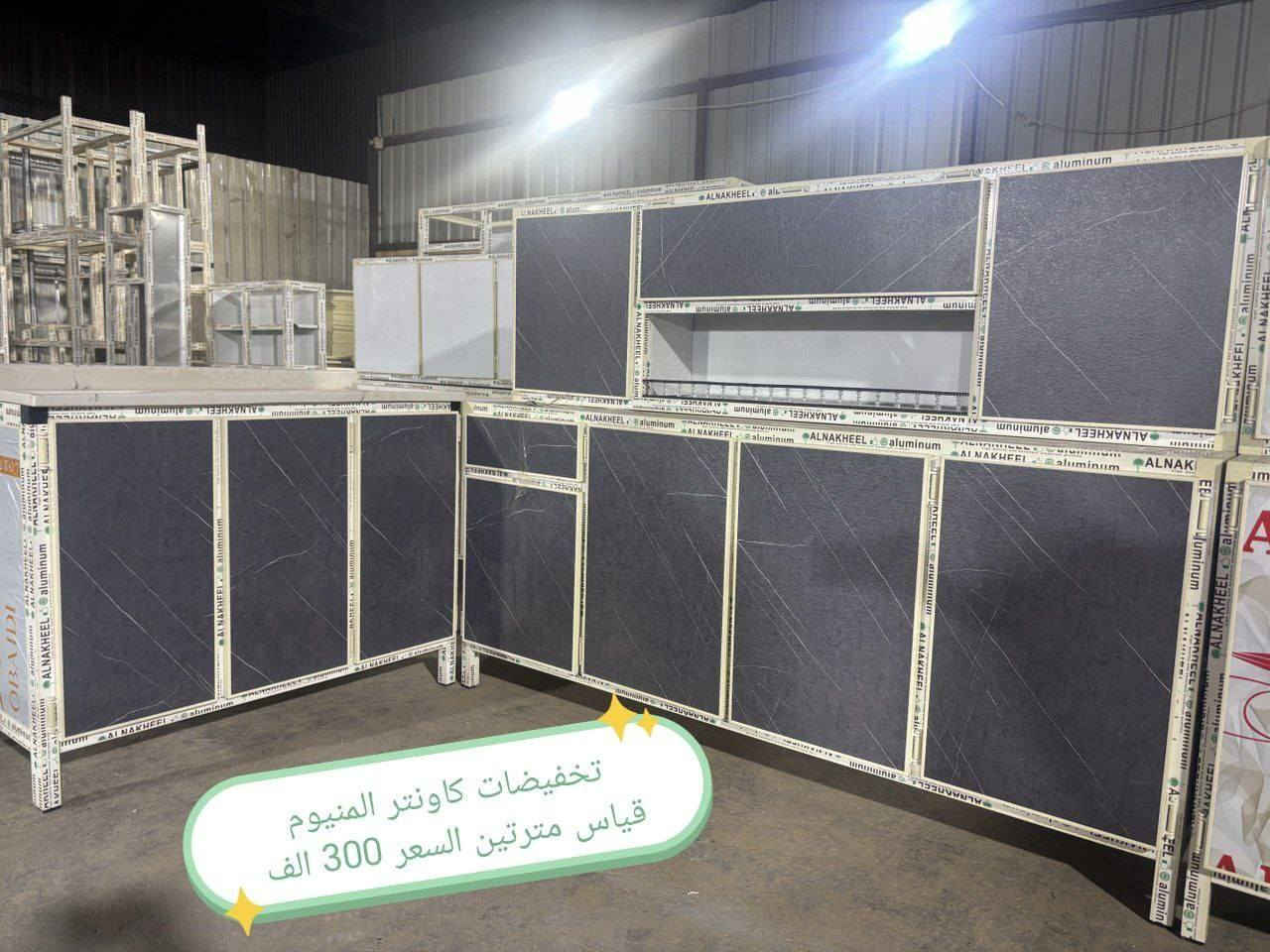 تخفضات 😍😍😍المنيوم 👉
كاونتر المنيوم ثقيل 👉
مع سنك متر و20👉
الشغل فصال وليس سوگي
المقطع المستعمل ثقيل صيني
بليت داخل خارج0.7
وليس كابون

#العراق #الديوانيه #السماوه #البصرة #بغداد #محافظات_العراق #كربلاء #النجف #الحله #الناصرية #الموصل #كركوك #الكوت #تكريت #بابل #ديالى #الرمادي #العماره #غرف #نوم #تخم #ديوان #كاونتر #مرجوحة #اجهزه #كهربائيه #اثاث #متنوع #غرف_نوم


**إذا كنت صاحب هذا الإعلان وتريد حذفه لأي سبب، رجاءا أرسل رسالة إلى الدعم الفني**