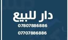 بيت  مميز للبيع في مجمع عمر الراوي  المرحلة السادسة مجاور معمل الزجاج 
📍 الموقع : مرحلة السادسة شارع 15
📐 المساحة: 260 متر
🏗 سنة البناء: 2023
🏠 الطوابق: طابقين
💰 السعر :340000000 ثلاثمائة واربعون مليون 

🔹 التفاصيل:
▪️ الطابق الأول: غرفتين نوم واحدة منها سويت
▪️ الطابق الثاني: ثلاث غرف نوم اثنين منها سويت 
▪️ صالة
▪️ استقبال
▪️ مطبخ
▪️ الأرضية مرمر والواجهة مرمر وحجر نحيت 
      الألوان النوافذ والابواب  المنيوم 

🗂 تفاصيل اكثر مراجعة عقارات المهندس
      الرمادي شارع عمر مجاور مندي الفخار

📞 للاستفسار أكثر:
***********
***********
