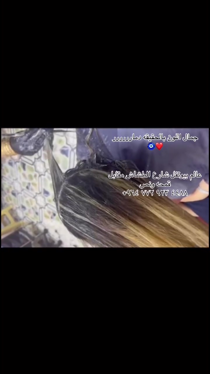 جمال اللون بالحقيقه دمارررررر🧿❤️عالم بيوتفل شارع الطشاش مقابل قمحه ونص ‭+٩٦٤ ٧٧٢ ٩٢٣ ٤٤٨٨‬ #صبغ #ميش #تسريحات #كوت #واسط


**إذا كنت صاحب هذا الإعلان وتريد حذفه لأي سبب، رجاءا أرسل رسالة إلى الدعم الفني**
