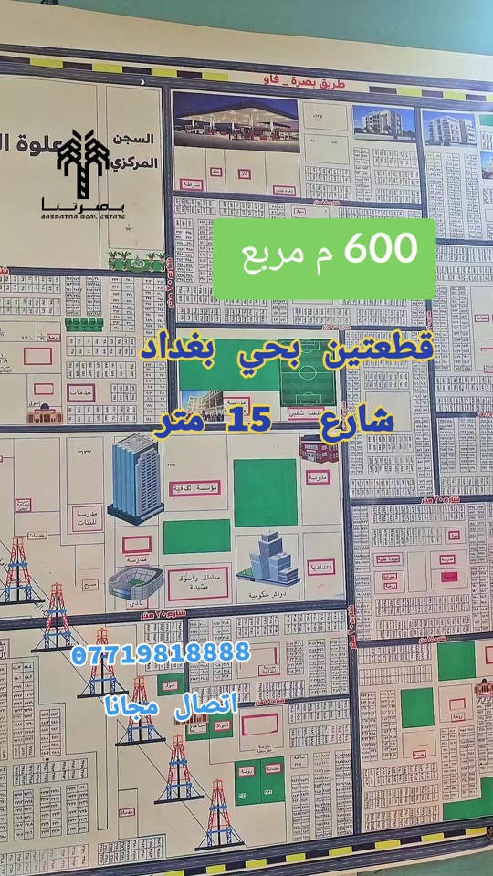 600 م مربع  طابو صرف شارع 15متر موقع مميز بحي بغداد قطعتين طبك للبيع ماي ومجار وكهرباء دفن تبليط مدارس حكوميه قرب مجمع العتبه الاستثماري قرب شارع 30متر مدخل رئيسي للمنطقة سايدين مربع مرتب جاهز لسكن والاستثمار يتوفر كافة الخدمات واجهه 30متر   ونزال 20 متر تكدر اسويهن شقق الإيجار وسكن تكدرون تستثمره بمشاريع أخرى  مكتب عقارات الجامعه  حي بغداد شارع المكاتب        ***********  #استثمارات_عقارية #منازل_حديثه #بيوت #البصره #العراق 
