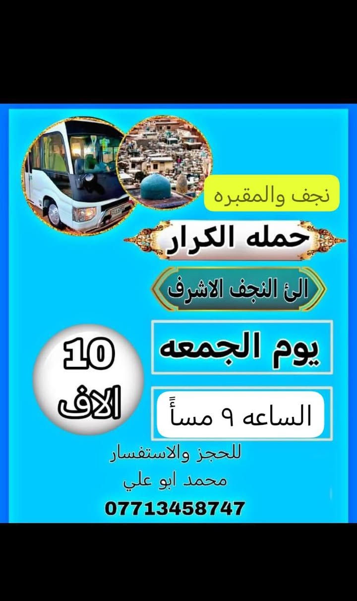 برنامج يوم الجمعه +السبت
نجف جمعه ب٩ مساً

🤲🤲🤲🤲 السبت سامرأ والسيد محمد 🤲🤲🤲

*********** سيد سجاد الجابري

*********** ابوعلي
