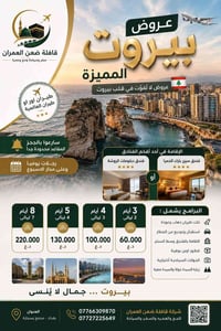 قافلةضعن العمران للسياحةوالسفر 07700154030واتساب