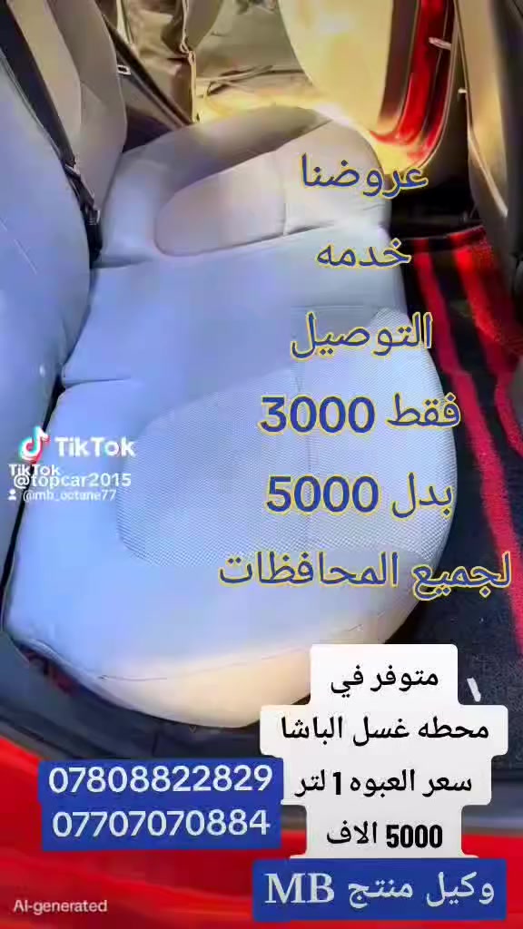 🚘 محسن الوقود MB 🚘
منتج متخصص لتحسين أداء المحركات ورفع كفاءتها التشغيلية.
مميزات محسن الوقود MB:
✔️ تحسين احتراق الوقود داخل المحرك
✔️ زيادة العزم وقوة السحب
✔️ تقليل استهلاك الوقود
✔️ تنظيف البخاخات ونظام الوقود
✔️ تقليل الترسبات الكربونية
✔️ آمن على المحركات ولا يسبب أي أضرار
🔧 نتائج ملموسة من أول استخدام
أداء أفضل… صرفية أقل… عمر أطول للمحرك
📌 مناسب لجميع محركات البنزين
📌 منتج معتمد من شركة MB
MB – خبرة وجودة تثق بها
***********
