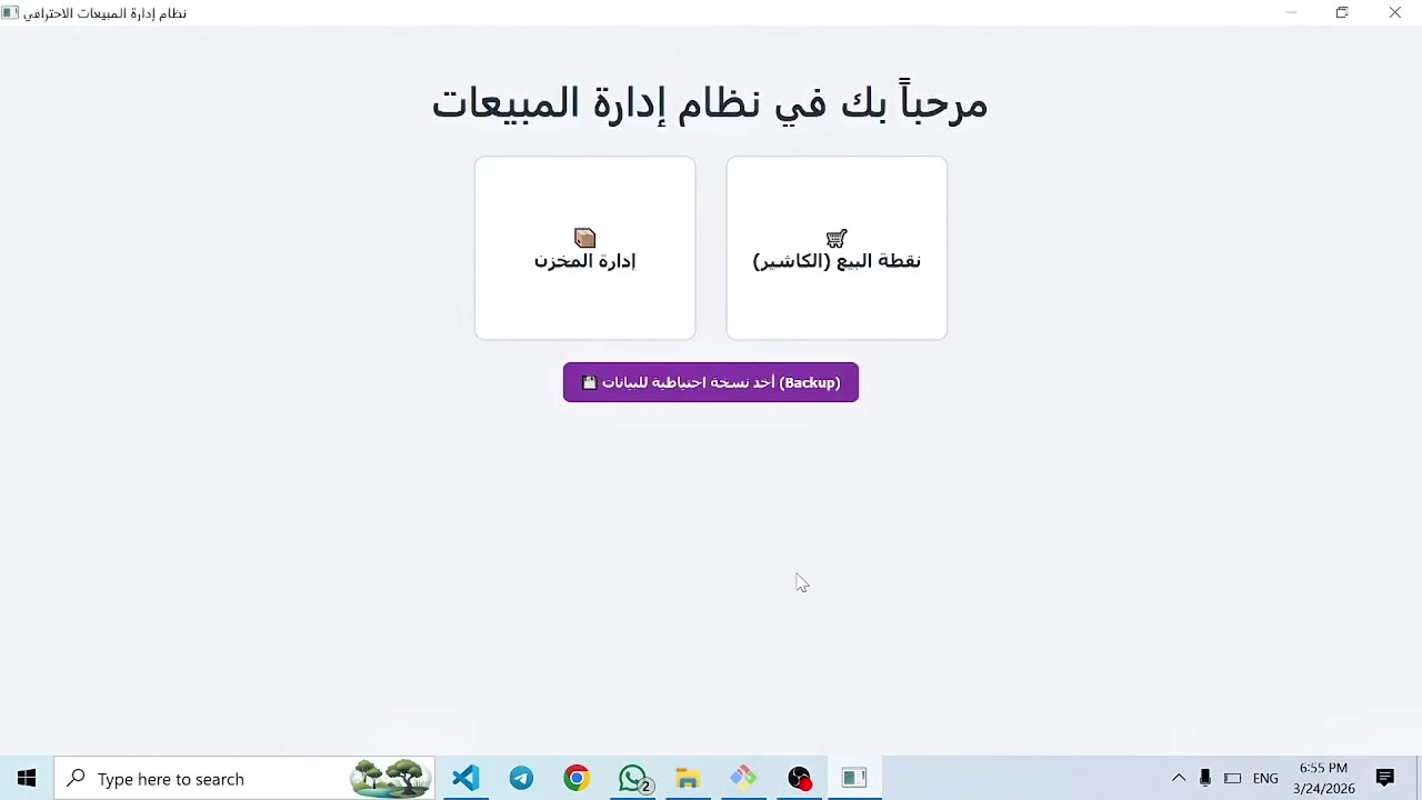 للتواصل والاستفسار ***********
امكانية عمل اي برنامج حسب التفاصيل اللي تريدها

