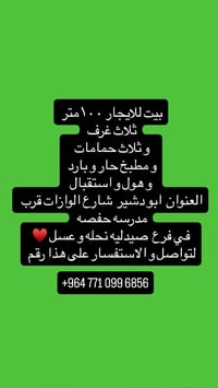 بيت االايجار ١٠٠ متر