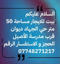 الحجز و الاستفسار الرقم 07748271217