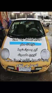 شيري كيو كيو • ٢٠١٢ • الموصل