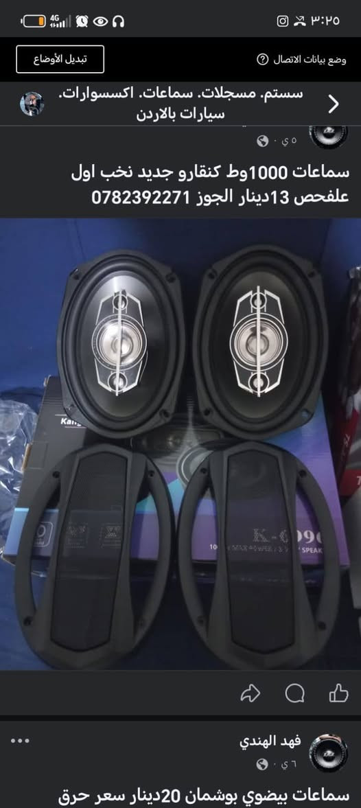 سماعات بيضوي 13دينارالجوز سعر حرق نخب اول علفحص صوتهم عالي وقوي جدا 0782392271


**إذا كنت صاحب هذا الإعلان وتريد حذفه لأي سبب، رجاءا أرسل رسالة إلى الدعم الفني**