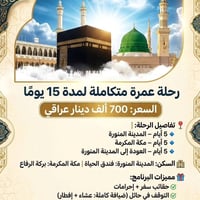 حج وعمرة • رحلات حج • رحلات عمرة • مكة • المدينة المنورة • خدمات الحج ...