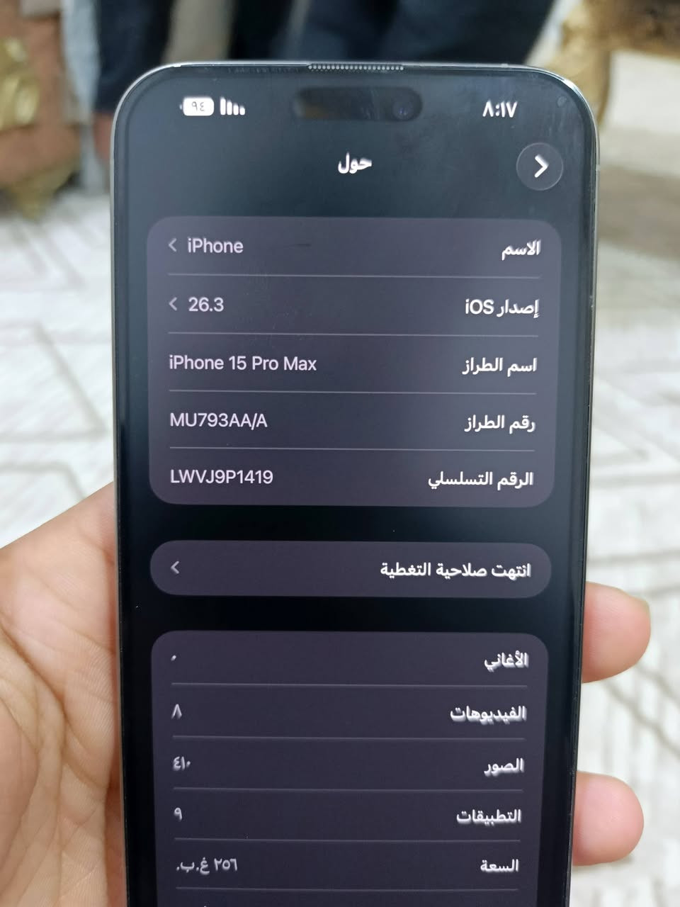 السلام عليكم
ايفون 15 برو ماكس شرق اوسط
بطارية وشاشة شركة اصليات ممبدلات
بطارية 93
 مداخل صيانة نهائيا
كامل ملحقاته مكفول من كل شيء
السعر مليون و500 بي مجال قليل

للتواصل واتساب ***********
مكاني ميسان حجي عبد الثانية

