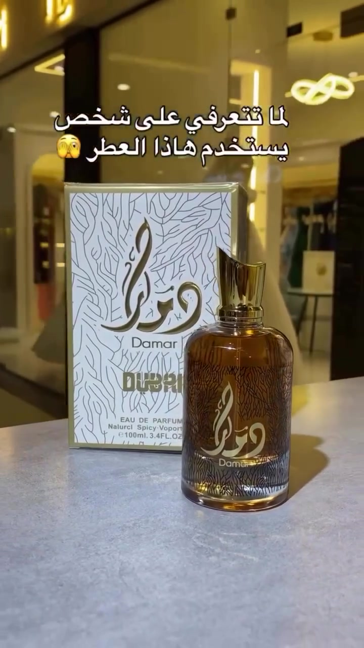 ✨ عطر دمار (Damar) هو عطر شرقي-خشبي فاخر بتركيبة مركزة من نوع أو دي بارفيوم  ، ويتميّز بطابع دافئ وحلو مع لمسات قهوة وفانيليا وخشب، ما يجعله مناسبًا للمساء والمناسبات والأجواء المعتدلة والباردة.

تجربة عطرية تأخذك إلى عالم من الفخامة والجاذبية منذ الرشة الأولى.افتتاحية ساحرة تمتزج فيها القهوة الغنية مع اللوز والبرغموت والليمون لتمنحك إحساساً بالحيوية والتميز، ثم يكشف قلب العطر عن تناغم راقٍ من الياسمين السامباك وزهر البرتقال والسوسن والورد البلغاري ليضيف لمسة أنيقة وناعمة تخطف الانتباه.

أما القاعدة العطرية فهي الحكاية الأجمل… مزيج دافئ وآسر من الفانيليا والكاكاو وخشب الصندل والتونكا والمسك والعنبر مع لمسات القرفة والباتشولي، ليمنحك ثباتاً يدوم وفوحاناً يترك أثراً لا يُنسى.

دمار ليس مجرد عطر… بل حضور فاخر، وشخصية تُحكى بالرائحة، وأناقة تسبق كلماتك أينما ذهبت. ✨🖤
#الاصلي المنشأ خليجي الامارات

🚘 يوجد خدمة توصيل لجميع محافظات العراق ٤ الاف 🚘


**إذا كنت صاحب هذا الإعلان وتريد حذفه لأي سبب، رجاءا أرسل رسالة إلى الدعم الفني**