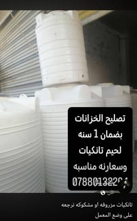 تصليح خزانات • خزانات بلاستيك • بضمان