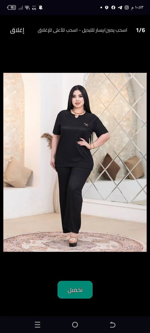 بضاعه جديده اجنن 
الرزق على الله 
أشعدك نزل 🤗 نزل 🤗 
يتوفر جمله 😍 فقط  

يوجود خدمة توصيل إلى جميع 
العرض مستمر احجز 5  درزان توصيل مجاني


**إذا كنت صاحب هذا الإعلان وتريد حذفه لأي سبب، رجاءا أرسل رسالة إلى الدعم الفني**