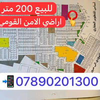 للبيع 200متر اراضي الامن القومي  الغزاليه-البكريه📍  طابو الغزايه✅  ☎️0...