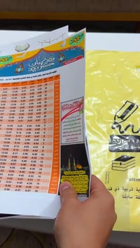 امساكيات • طباعة ورق زيتي • الناصرية