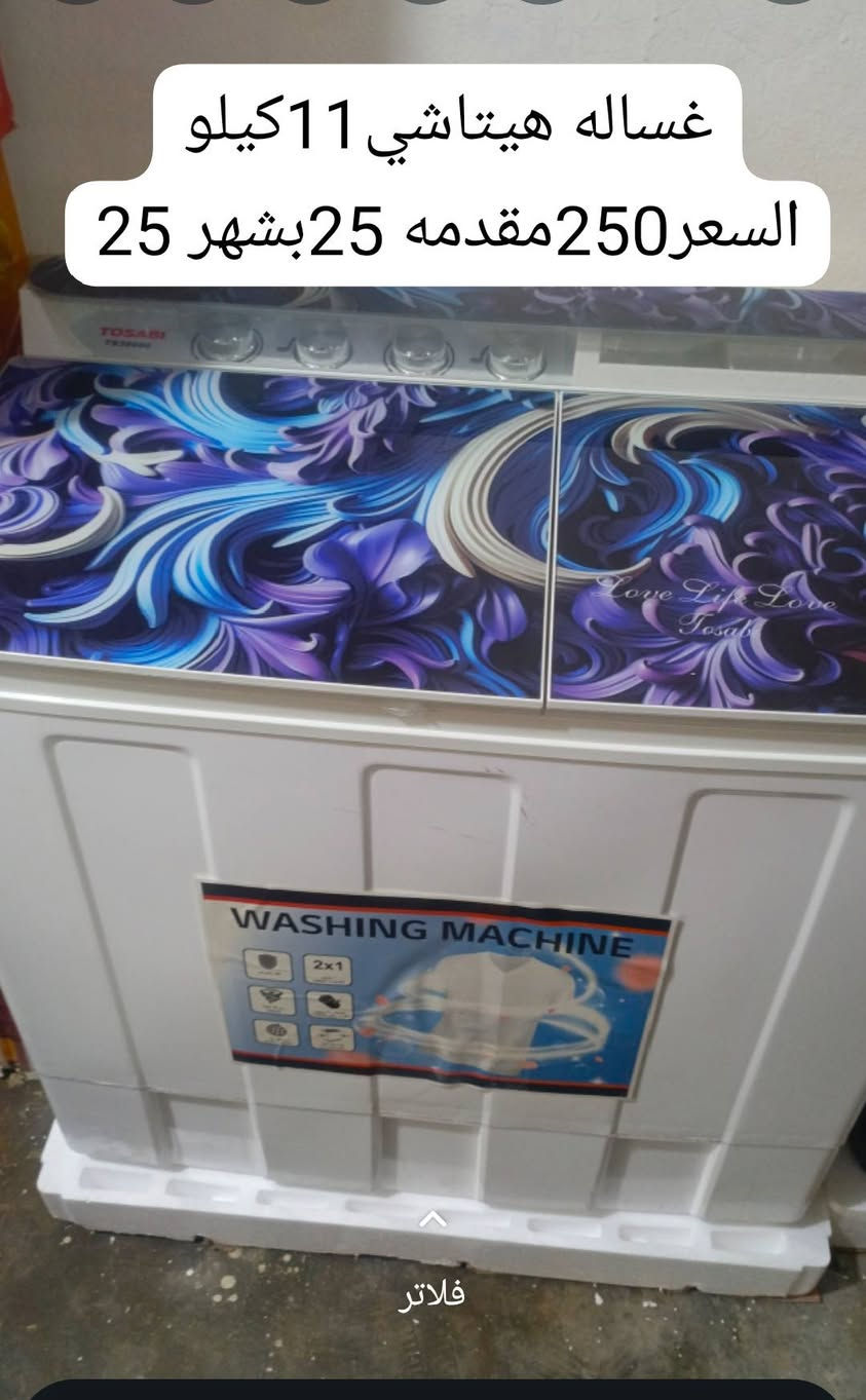 بسم الله والحمدلله وصول حمل اجهزه كهربائية  بتاريخ 2026/2/15والبيع بالقسط المريح 
سبلت جنرال طنين السعر 750مقدمه 50بشهر 50
ثلاجه 20قدم السعر 675مقدمه 50بشهر 50
ثلاجه 18قدم السعر 625مقدمه 50بشهر 50
ثلاجه 16قدم السعر550مقدمه 50بشهر50
مجمده 16قدم السعر 600مقدمه 50بشهر 50
مجمده 14قدم السعر550مقدمه 50بشهر 50
مجمده 12قدم السعر 425مقدمه 50بشهر 50
طباخ عشتار مصري 5عيون السعر 600مقدمه 50بشهر 50
طباخ تيكنو  ايطالي السعر 700مقدمه 50بشهر 50
طباخ إيكو السعر 600مقدمه 50بشهر50
طباخ 4عيون تكنو إيطالي السعر 450مقدمه 50بشهر 50
بلازما حجم 70السعر 650مقدمه 50بشهر 50
بلازما حجم 55السعر 500مقدمه50بشهر 50
بلازما حجم 50السعر  425مقدمه 50بشهر 50
بلازما حجم 43السعر 300مقدمه 25بشهر 25
بلازما حجم 32السعر 200مقدمه 25بشهر 25
صوبه كيرونا السعر 225مقدمه 25بشهر 25
صوبه كهرباء جنرال عامودي السعر 70بشهر 15
صوبه كهرباء حجم 18السعر 55بشهر 15
صوبه كهرباء حجم 16السعر 50بشهر 15
غساله تماتيك السعر 550مقدمه 50بشهر 50
غساله هيتاشي11كيلو  السعر 250بالشهر 25
غساله مصري السعر 275مقدمه 25بشهر25
غساله رويال السعر 250مقدمه 25بشهر 25
مكنسه كهرباء نوال السعر 75بشهر 15
ثلاجه 6قدم السعر 225بشهر 25
ويوجد لدينا خزانات بأنواعها و سخانات بأنواعها وغرف نوم تركي وعراقي و قنفات فصال وحرف L وكاونترات 
العنوان -فرعنا الاول -مجمعات الباديه مقابيل مطعم ابو صباح ترتيبات معرض العتيبي 
فرعنا الثاني :الشرقاط السكنيه قرب تقاطع الخانوكه معرض العتيبي 
***********ابو فهد
***********ابو فهد
***********ابو نمر- فرعنا الثاني
***********ابو متعب- فرعنا الاول 
وحياكم الله الجميع
