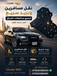 نقل مسافرين • بريد سريع • الانبار بغداد اربيل