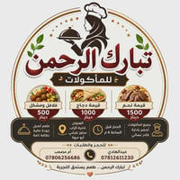 كادر نسائي • دجاج لحم فلافل • ناحية الزاب
