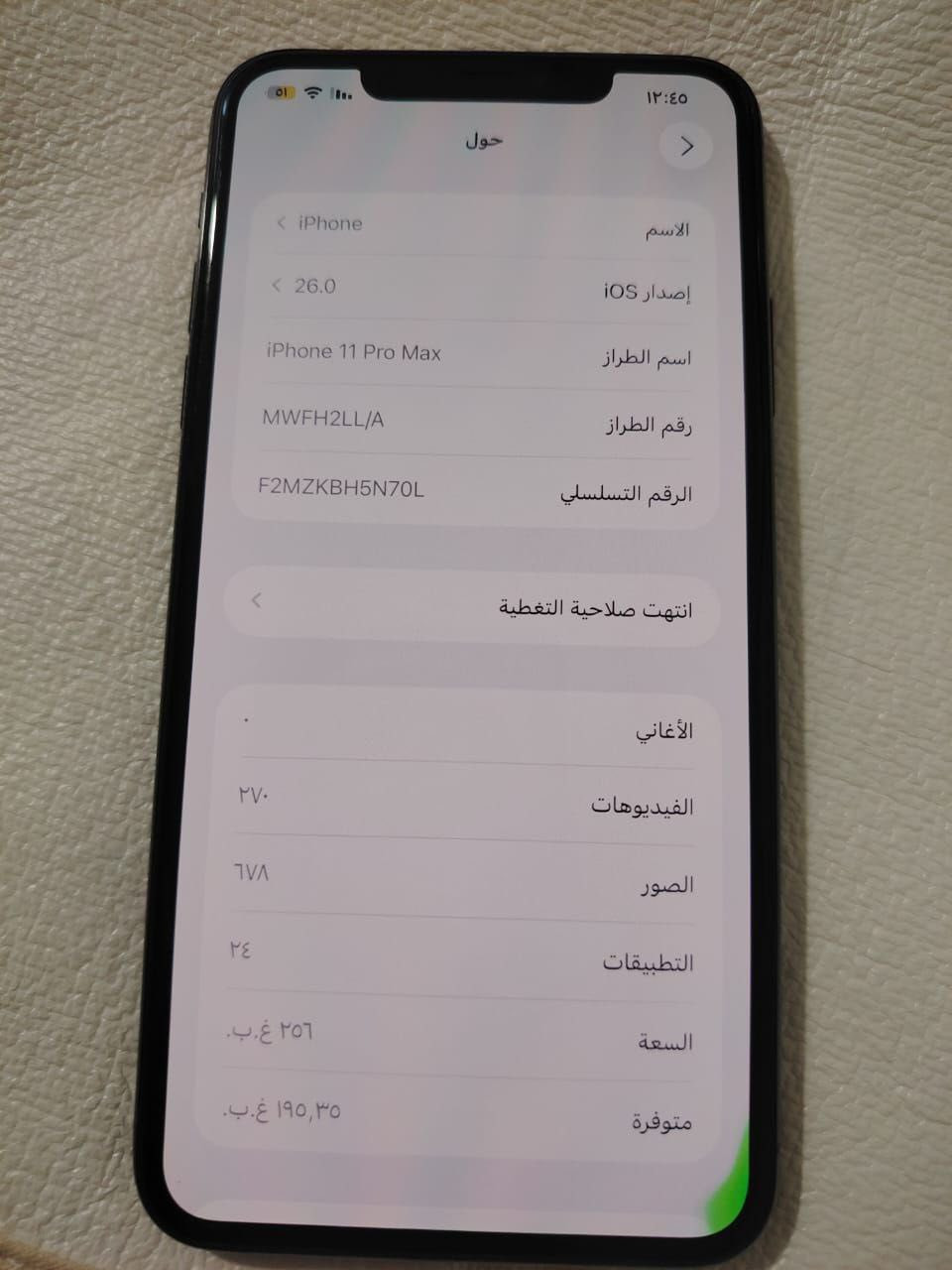 ايفون ١١ برو ماكس جهاز نضيف ما مبدل بي شي فقط فتحته اجيت اسوي هاي نقطه خضره جوا وكلي ما تثر حريمه تبدل شاشه جهاز نضيف امانه لله مكاني نجف السعر 315 رقمي تواصل ***********
