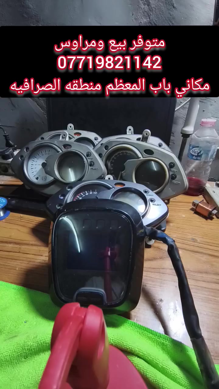 متوفر عدادات سكنس اكو نوزل واكو كابريتر واكو ياباني
متوفر عداد واحد مال بوليس مسطره 
متوفر بيع ومراوس


**إذا كنت صاحب هذا الإعلان وتريد حذفه لأي سبب، رجاءا أرسل رسالة إلى الدعم الفني**