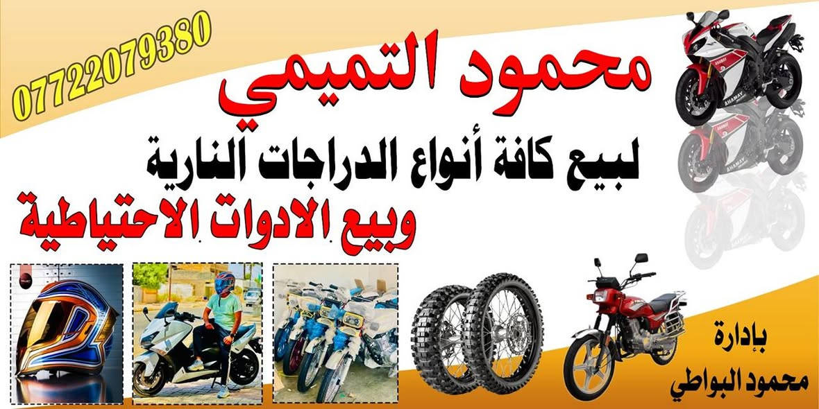 ديالى-قضاء المقدادية الاسعار جوة سوك نشالله بخدمة اهل القضاء معرض محمود التميمي ***********
