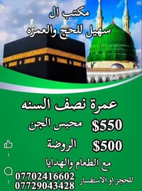 عمرة نصف السنه • مكتب السهيل • ديالى جلولاء