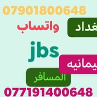 بغداد-السليمانية • ذهاب وعودة • سيارة