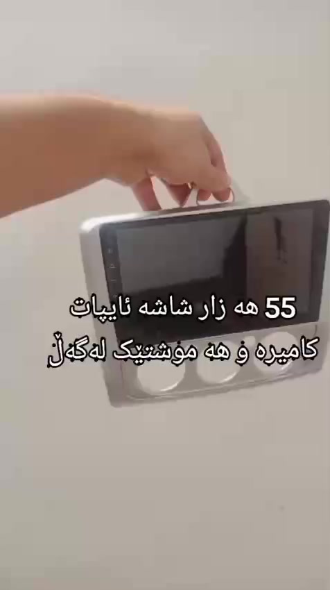 شاشە ئایپات بۆ فڕۆشتن


**إذا كنت صاحب هذا الإعلان وتريد حذفه لأي سبب، رجاءا أرسل رسالة إلى الدعم الفني**