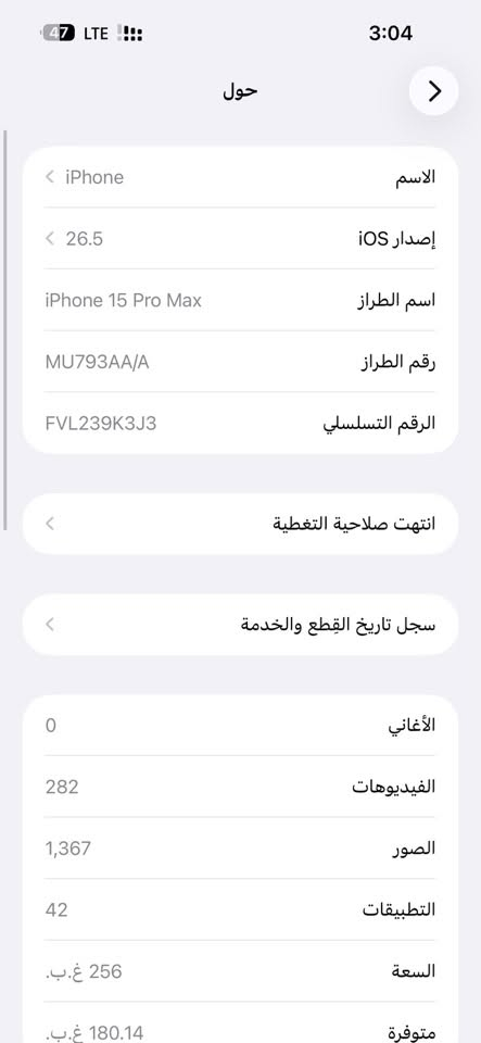 سلام عليكم عندي 15برو ماكس ذاكره 256بطاريه 100مبدله جهاز كفاله عامه رايده 850 
***********
