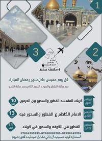 رحلات رمضانية • كربلاء المقدسة • السماوة