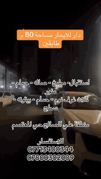 مكتب ابراج الأصيل للعقارات و المقاولات العامة عنوان المكتب : منطقة علي...