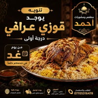 قوزي عراقي • مطعم ومشويات أحمد • توصيل خانقين