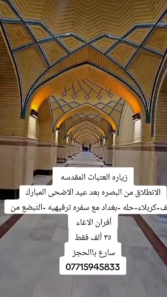 احجز مقعدك لزياره العتبات المقدسه ب ٣٥ الف فقط


**إذا كنت صاحب هذا الإعلان وتريد حذفه لأي سبب، رجاءا أرسل رسالة إلى الدعم الفني**