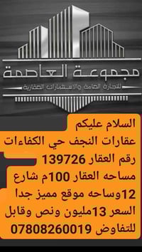النجف الأشرف • النداء والنقابات • ١٠٠م