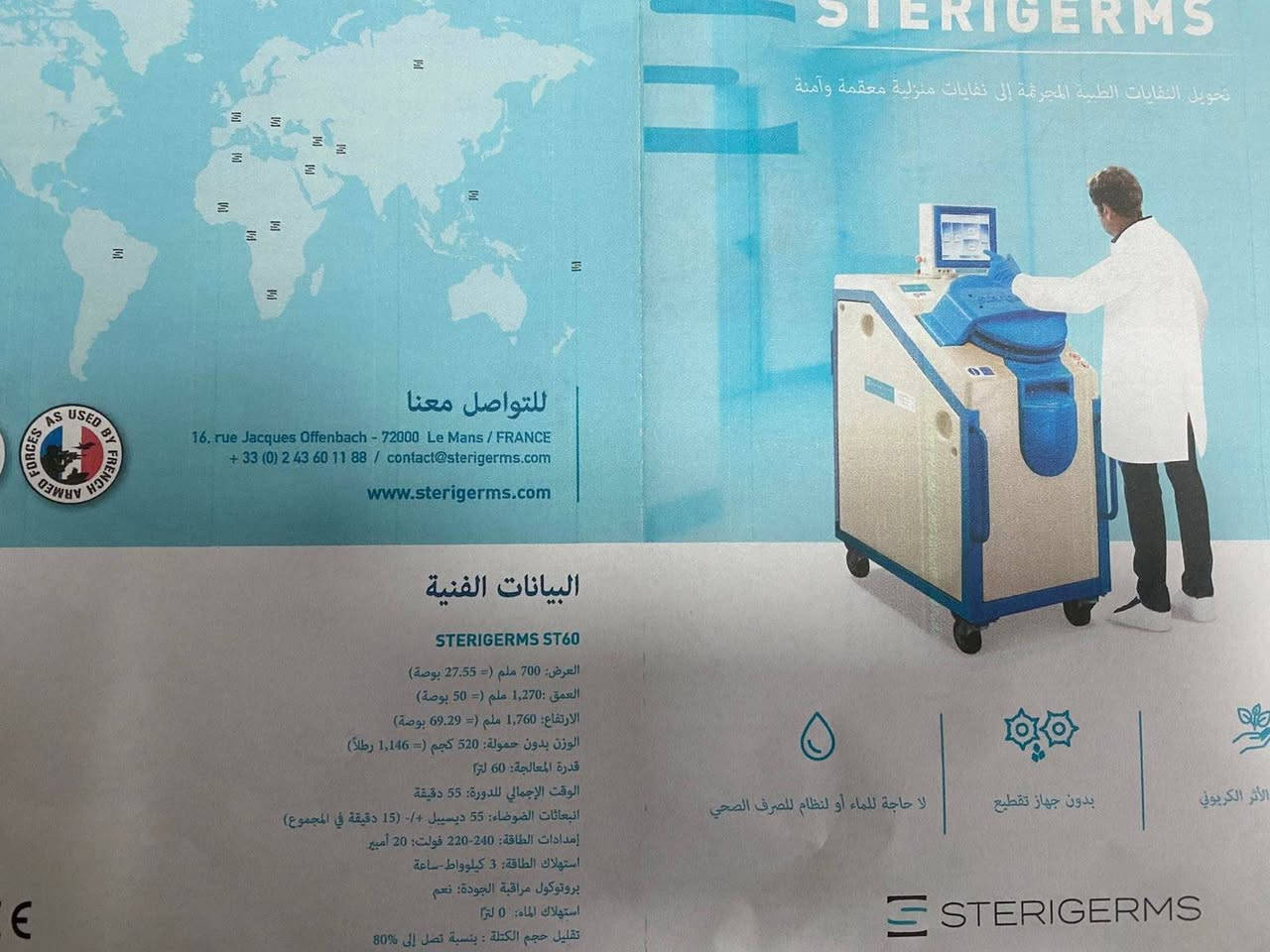 ,📢
بشرى سارة الى كافة المستشفيات العامه والخاصة والمختبرات والمراكز الصحية..📢

وصول جهاز Sterigerms st60
الفرنسي المنشأ ..🇫🇷🔥🔥🔥

مع STERIGERMS ST60 يمكنك الآن تعقيم النفايات الطبية وتقليل حجمها حتى 80% بكل أمان وكفاءة.

🔹 نظام تعقيم متطور
🔹 لا يحتاج إلى ماء أو صرف صحي
🔹 دورة تشغيل سريعة (55 دقيقة)
🔹 تقليل تكاليف النقل والتخلص الخارجي
🔹 التزام أعلى بمعايير السلامة والجودة

💼 مثالي لـ:
المستشفيات | العيادات | المختبرات | المراكز الطبية

🎯 استثمر في حل مستدام وآمن يحمي طاقمك ومنشأتك.

📩 للاستفسار عن السعر تواصلوا معنا عبر الصفحة  أو الارقام التاليه
***********
***********
