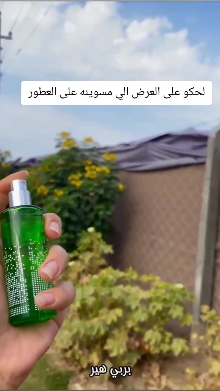 ✨ سرّ الجاذبية والثبات الذي يدوم لأيام! ✨
​هل تبحثين عن رائحة تأسر الحواس وتترك خلفكِ أثراً لا يُنسى؟ 🪵🌸
​العطر الجميل يمنحكِ حضوراً، ولكن المخمرية هي السر الخفي للثبات والنعومة! نوفر لكِ تشكيلة ملكية تجمع بين أرقى العطور الفرنسية والشرقية، وأفخم المخمريات المصنوعة بحب وعناية لتناسب رقة بشرتكِ وشعركِ


**إذا كنت صاحب هذا الإعلان وتريد حذفه لأي سبب، رجاءا أرسل رسالة إلى الدعم الفني**