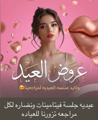 فلر ٢ سي سي • هدايا بوتوكس/فلر • كربلاء حي النصر