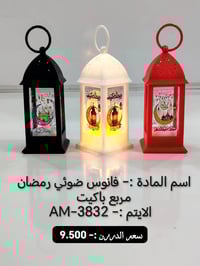 بسم الله  #رمضانيات 🌹🌹🌹🌹🌹 البيع جملة فقط لاصحاب المحلات ❤️ والتوصيل مج...