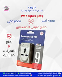منظم جهد • باورماتيك PM7C • شارع الصناعة