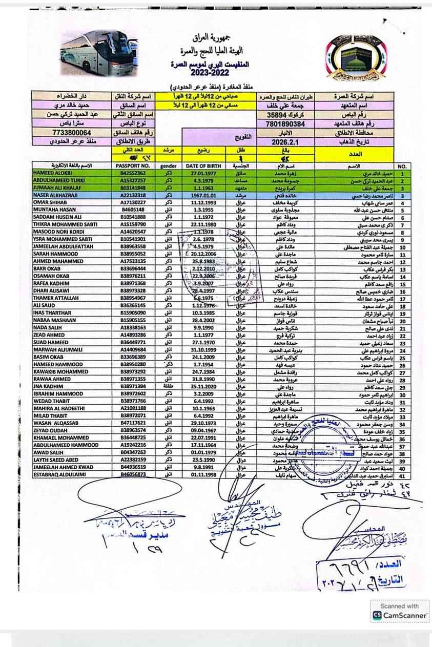 أكملت شركه قوافل المدينة مكتب الحاج جمعه الجنابي' سيكون غدا السفر تمام الساعة السابعة من مقر مكتب حجي جمعه الجنابي'لي اداء عمره شعبان ولا زلنا مستمرين استلام جوازات رمضان الإسراع بتسليم الجوازات لدى المكتب الاتصال 
***********
