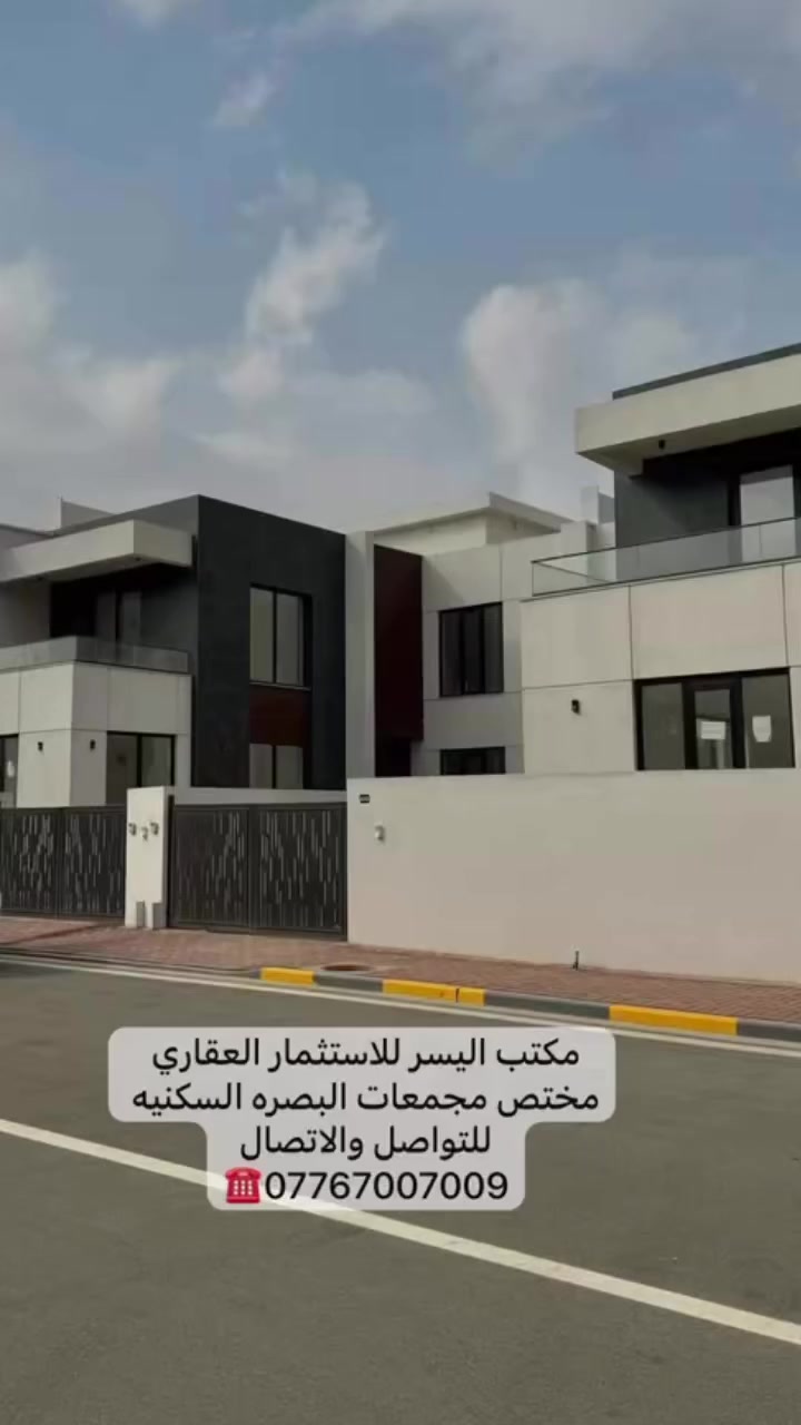 🏛️يتوفر بيت للايجار في مجمع السلام السكني 🏛️

1-المجمع يتميز بموقع مميز في قلب البصره 
2-خدمات vip منزل طابقين 
3-البيت غير مسكون سابقا 
4-غرفه ماستر في الطابق الاولى 
5-وغرفتين غرف في الطابق الثاني واحده منهم ماستر 
6-مساحه البيت 200 م

⭕️مؤثث اثاث كامل جدآ VlP 
⭕️يصلح لشركات او قاعة اجتماعات + سكن 

📍مكتب اليسر للاستثمار العقاري 
📍للمعلومات والاستفسار تواصل معنا عبر الأرقام 
📍التاليه ( ***********☎️ )
📍نستقبل جميع. عروض البيع والإيجار
