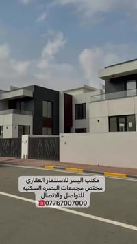 البصرة • مجمع السلام • مفروش VIP