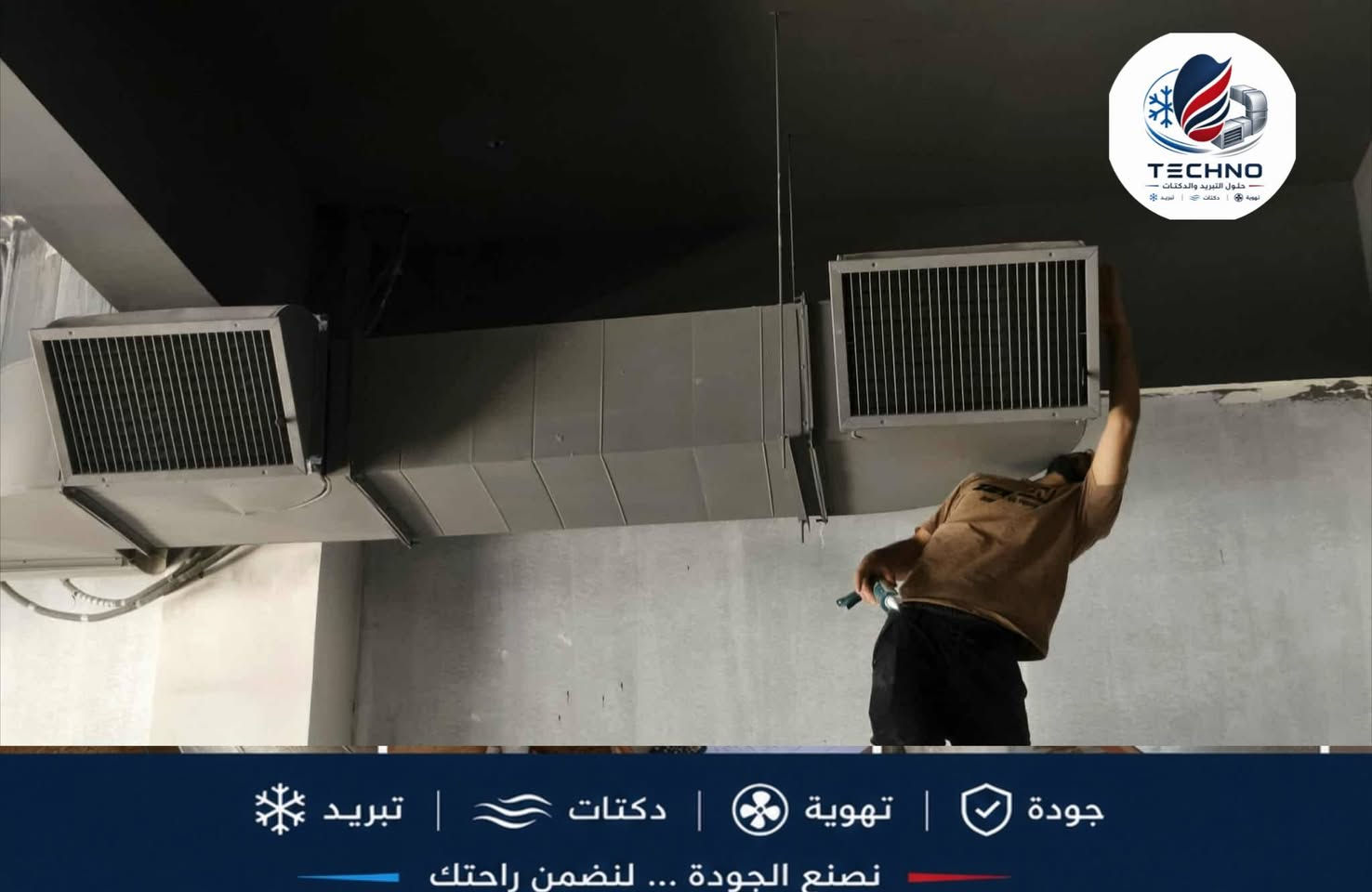تجهيز وتركيب مخارج الهواء نوع Grille diffuser & Air Damper
لإحدى الابنيه في شارع المدينه النجف الاشرف
الدقة والعمل في مكان
#تكنو_للتنفيذ_الهندسي
للتواصل ***********
