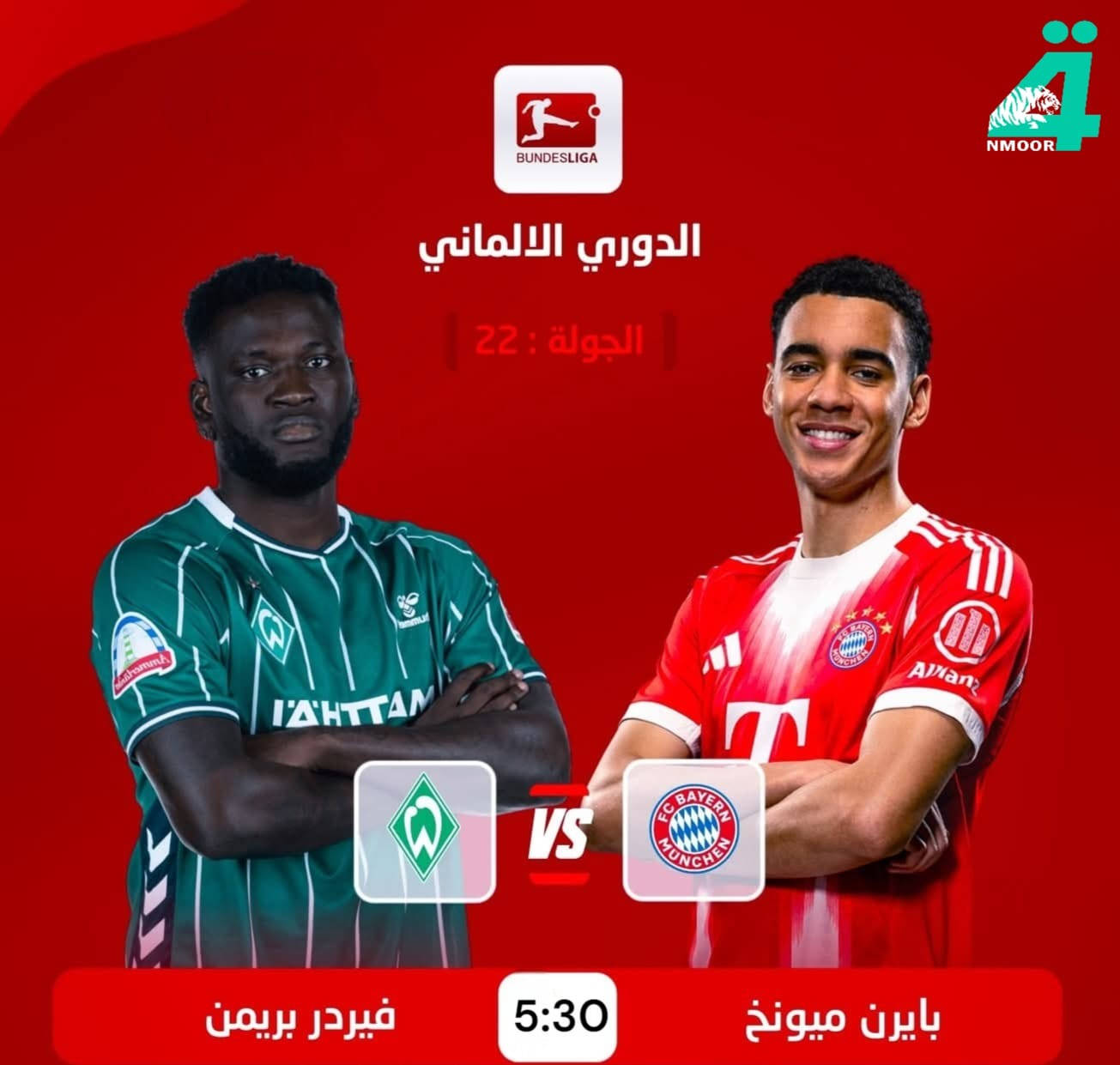 🏆.. أهم مباريات اليوم ..🏆

🏆 | الدوري الاسباني – الجولة 24
⚽ | ريال مدريد 𝐕 ريال سوسيداد
🏟 | سانتياغو برنابيو
📅 | السبت 14 فبراير 2026
⏰ | الساعة 11:00 ليلاً

🏆| كأس الاتحاد الإنجليزي – دور الـ32
⚽| ليفربول 𝐕 برايتون
🏟| ملعب أنفيلد
📅| السبت 14 فبراير 2026
⏰| الساعة 11:00 ليلاً

🏆 | الدوري الايطالي – الجولة 25
⚽ | يوفنتوس 𝐕 إنتر ميلان
🏟 | ملعب جوزيبي مياتزا
📅 | السبت 14 فبراير 2026
⏰ | الساعة 10:45 ليلاً

🏆| كأس الاتحاد الإنجليزي – دور الـ32
⚽| مانشستر سيتي 𝐕 سالفورد سيتي
🏟| ملعب الاتحاد
📅| السبت 14 فبراير 2026
⏰| الساعة 6:00 ليلاً

🏆| الدوري الألماني – الجولة 22
⚽| فيردر بريمن 𝐕 بايرن ميونخ
🏟| ملعب فيسير شتاديوم
📅| السبت 14 فبراير 2026
⏰| الساعة 5:30 ليلاً
اشترك بكل سهوله من خلال:
*********** واتساب 
***********
أو زورو موقعنا 🚨 
مكتب الغدير للستلايت كربلاء حي الغدير شارع 60 مجاور مكتبة الكرار 

#شبكةنمرالعراق 
#شبكةنمورالرابعة
