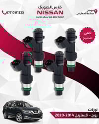 نوزلات اصلية • نيسان اكستريل • 2014-2020