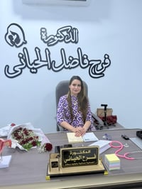 عقم • تأخر حمل • دكتورة عقم • عيادة عقم • علاج العقم • متابعة حمل • صح...