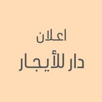 حي الشباب • ٢٠٠م • ٣ غرف نوم